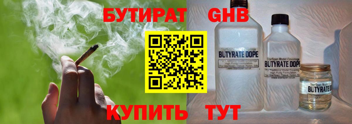 Бутират вода  Вход с VPN  Клинцы 