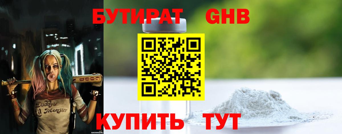 БУТИРАТ жидкий экстази Клинцы