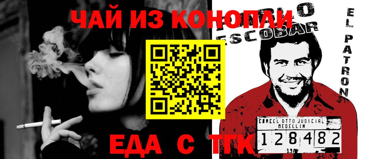 Клинцы  Еда ТГК конопля  Вход с VPN 