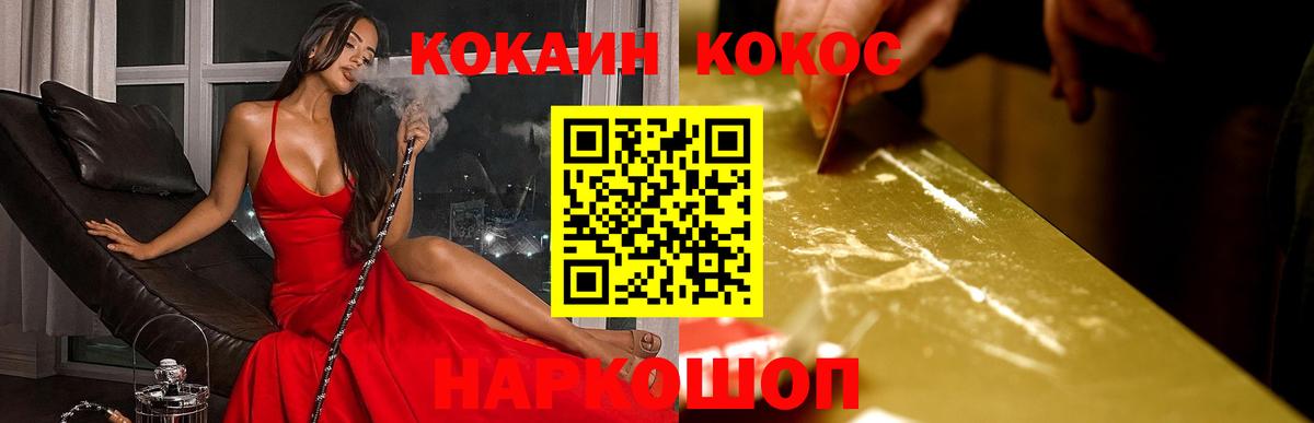 Cocaine 97%  Кокаин  Клинцы  Вход с VPN  где продают   Cocaine FishScale 