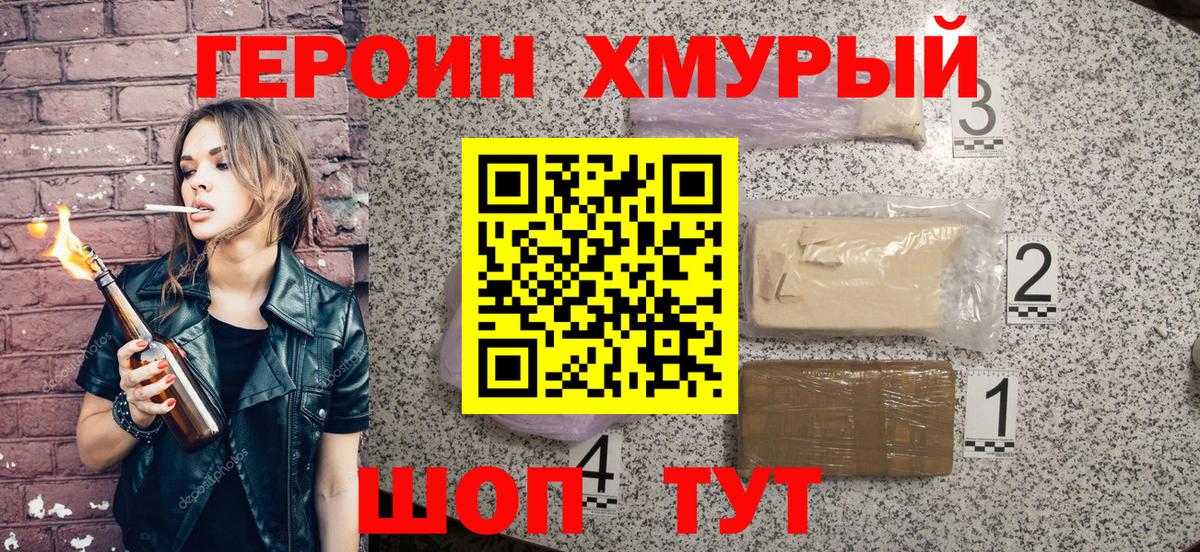 Героин  Вход с VPN  Клинцы  Героин гречка 