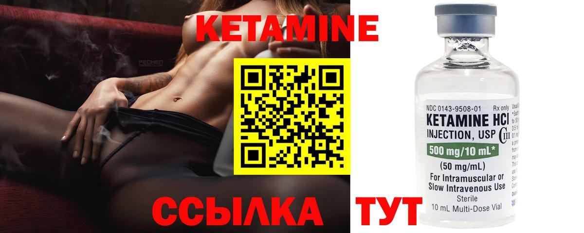 КЕТАМИН ketamine Клинцы