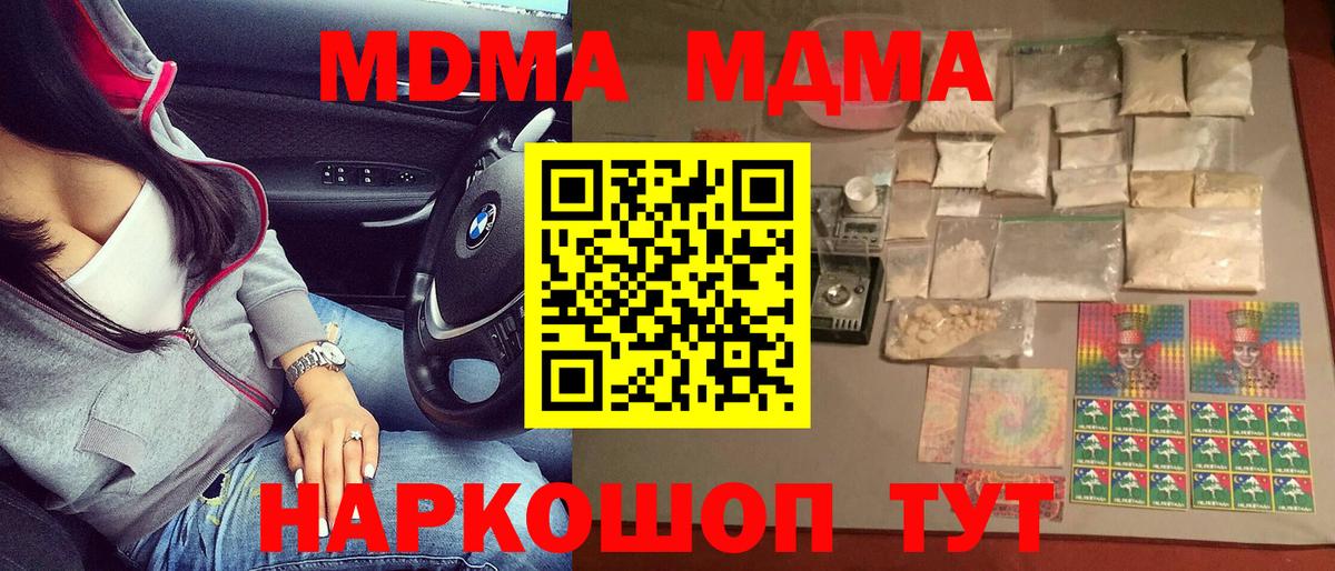 MDMA  MDMA crystal  МДМА crystal  Вход с VPN  Клинцы 
