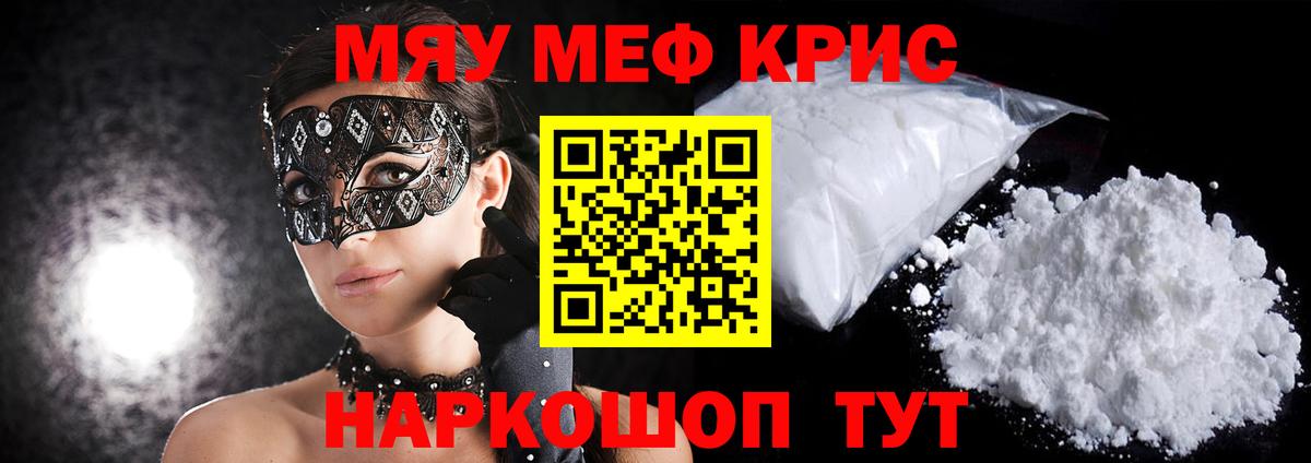 Меф мяу мяу мука Клинцы