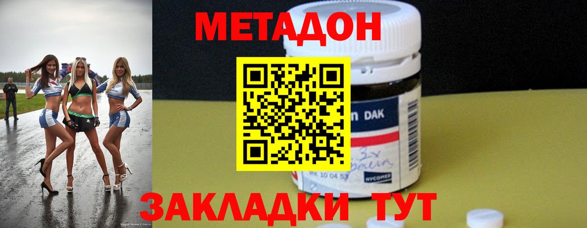МЕТАДОН VHQ  МЕТАДОН кристалл  Вход с VPN  OMG ссылка  Клинцы 