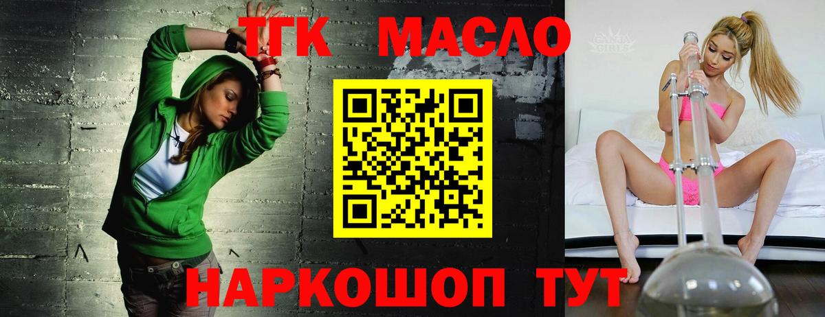 ТГК гашишное масло Клинцы